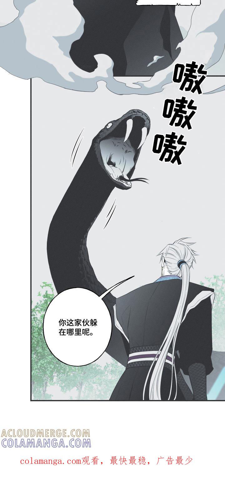 《蛇环凶危》第57章：【第二季】落地 第21页