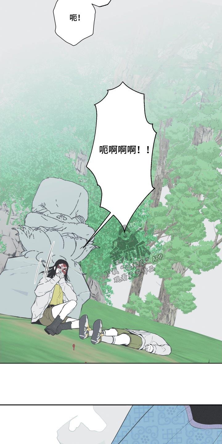 《蛇环凶危》第57章：【第二季】落地 第18页
