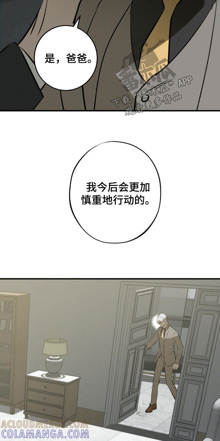 《黑城之剑》第57章：新的玩具（第一季完结） 第13页