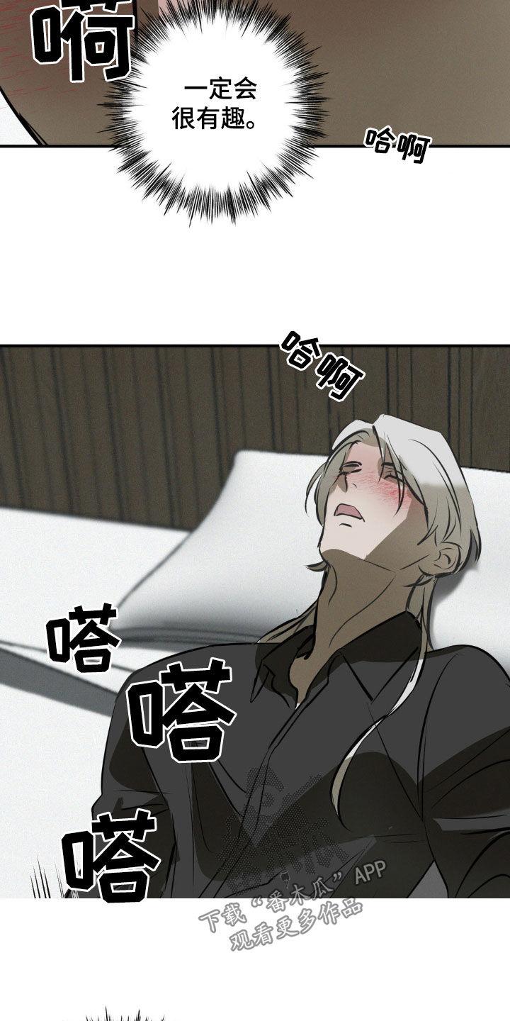 《黑城之剑》第57章：新的玩具（第一季完结） 第24页