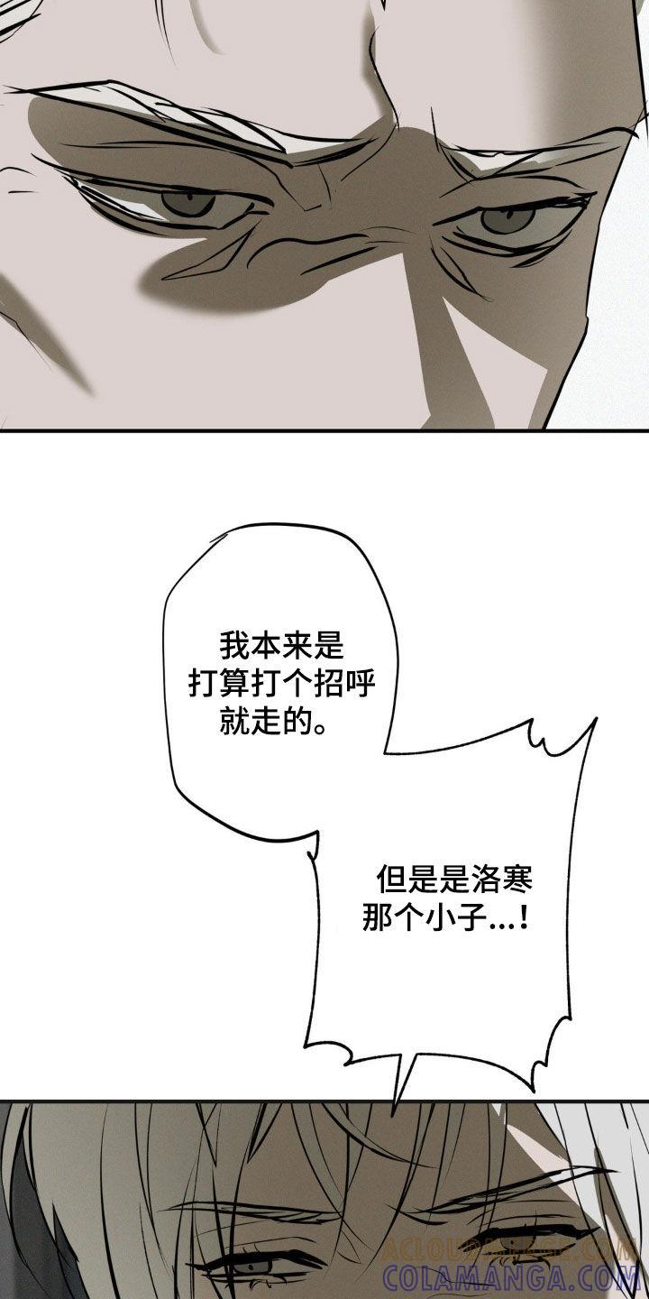 《黑城之剑》第57章：新的玩具（第一季完结） 第5页