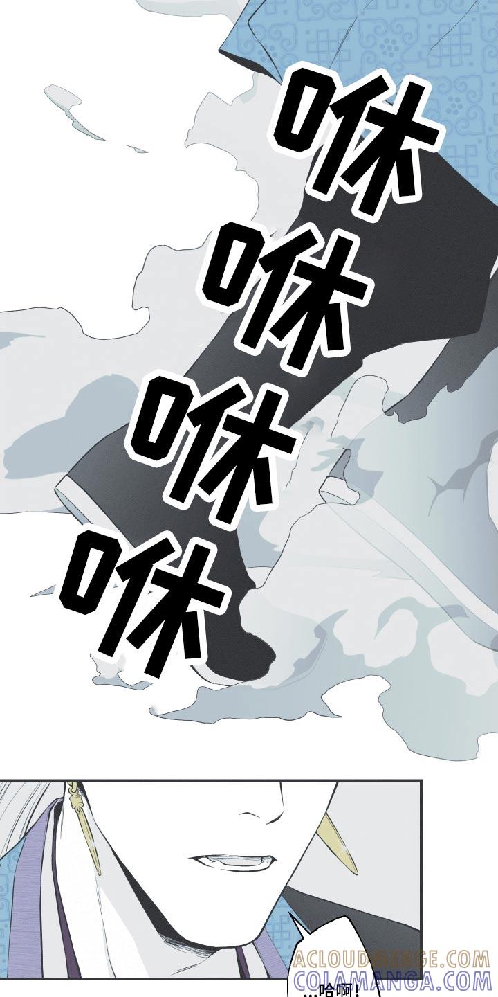 《蛇环凶危》第57章：【第二季】落地 第19页