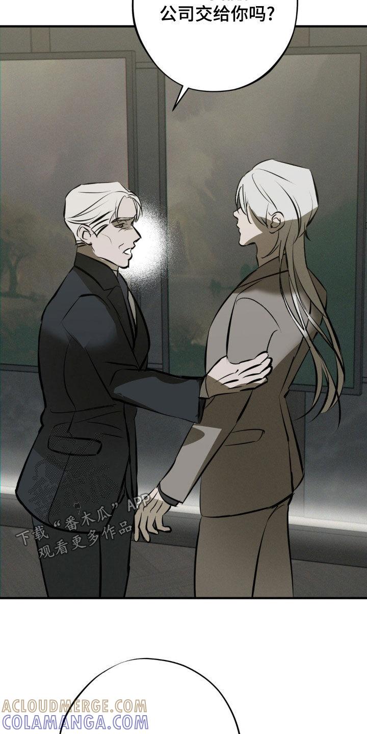 《黑城之剑》第57章：新的玩具（第一季完结） 第9页