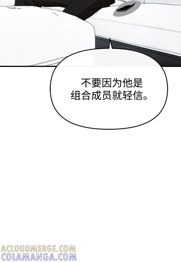 成为顶流男团的忙内 第56话 第58页
