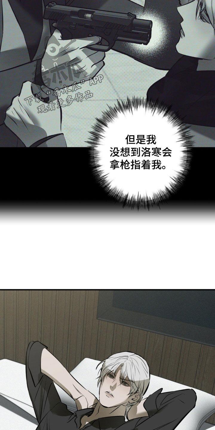 《黑城之剑》第57章：新的玩具（第一季完结） 第16页