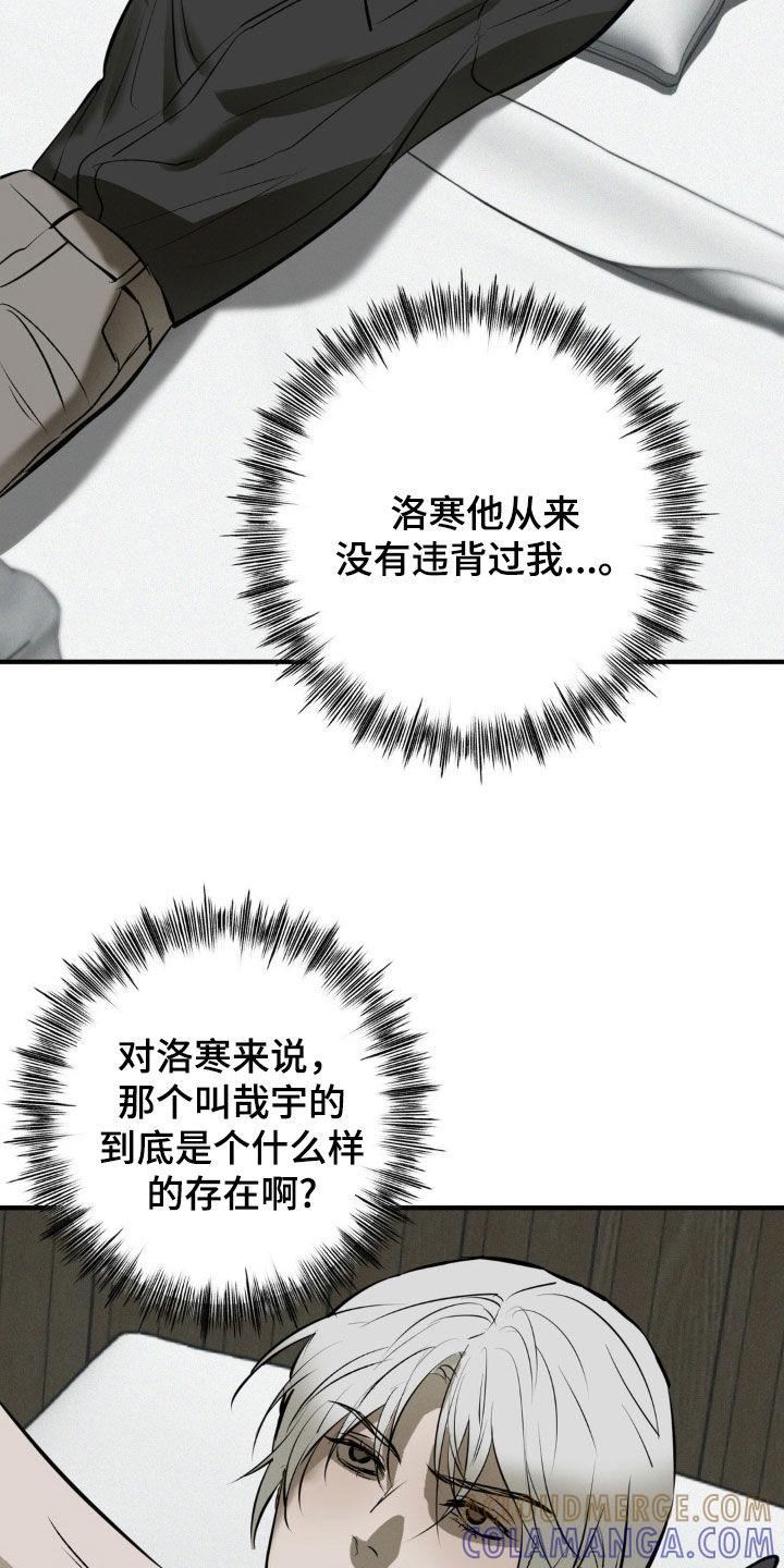 《黑城之剑》第57章：新的玩具（第一季完结） 第17页