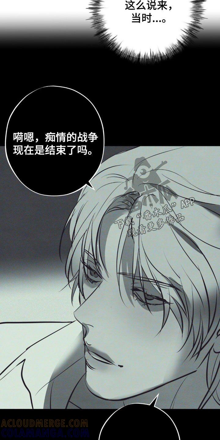 《黑城之剑》第57章：新的玩具（第一季完结） 第19页