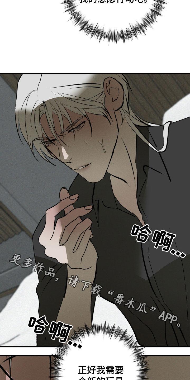 《黑城之剑》第57章：新的玩具（第一季完结） 第26页
