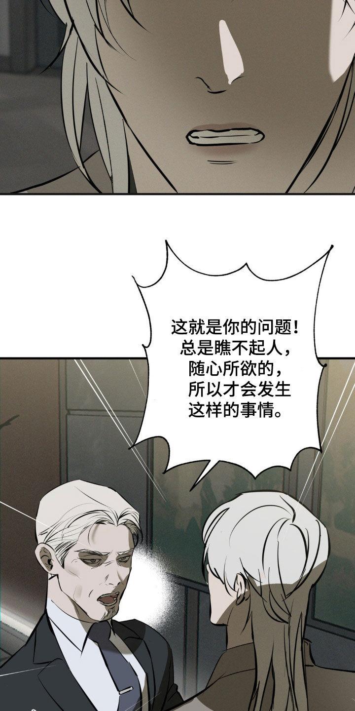 《黑城之剑》第57章：新的玩具（第一季完结） 第6页