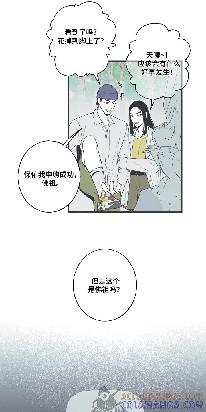 《蛇环凶危》第57章：【第二季】落地 第7页
