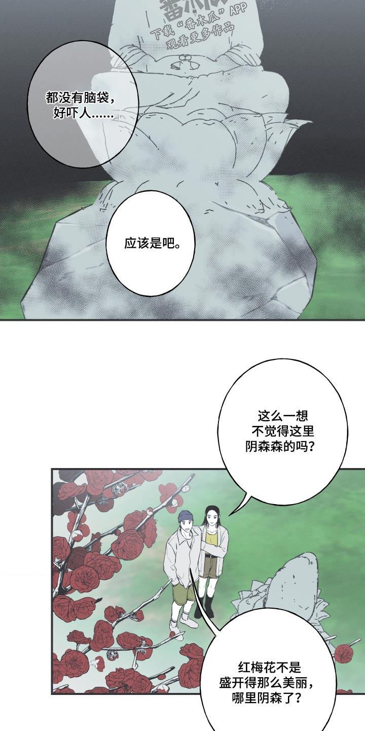 《蛇环凶危》第57章：【第二季】落地 第8页