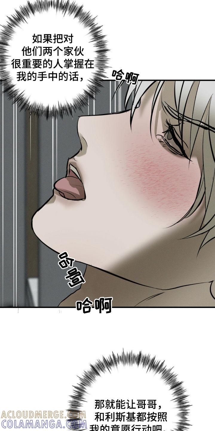 《黑城之剑》第57章：新的玩具（第一季完结） 第25页