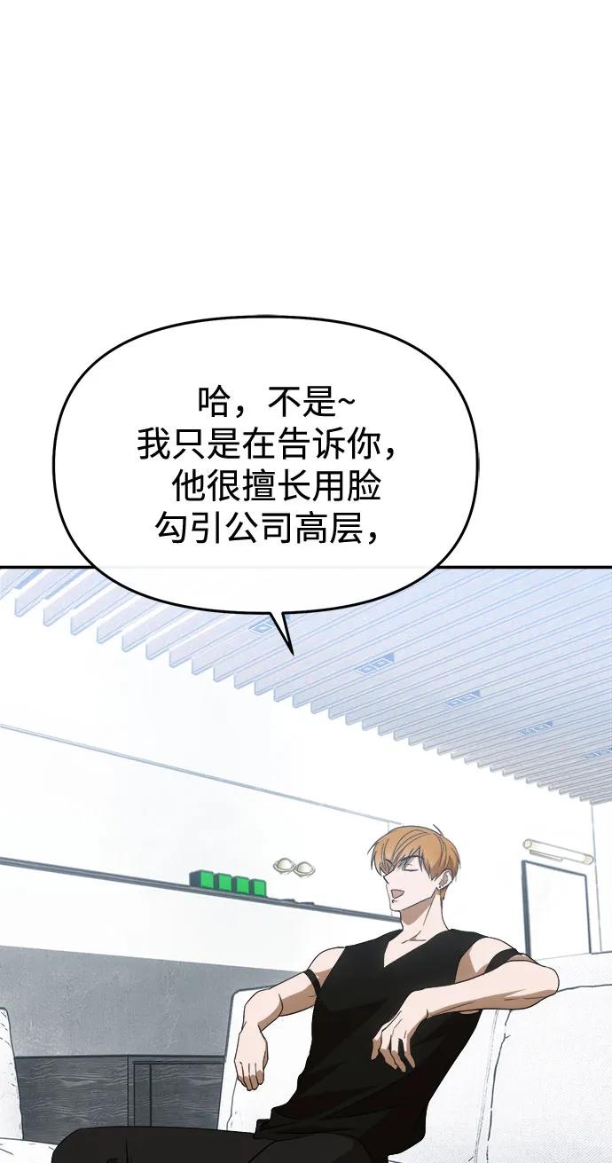 成为顶流男团的忙内 第56话 第57页