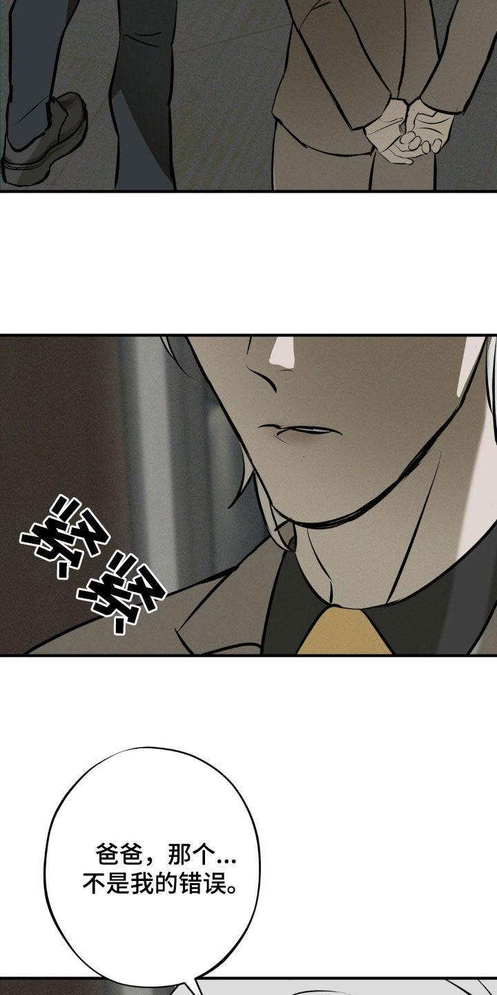 《黑城之剑》第57章：新的玩具（第一季完结） 第2页
