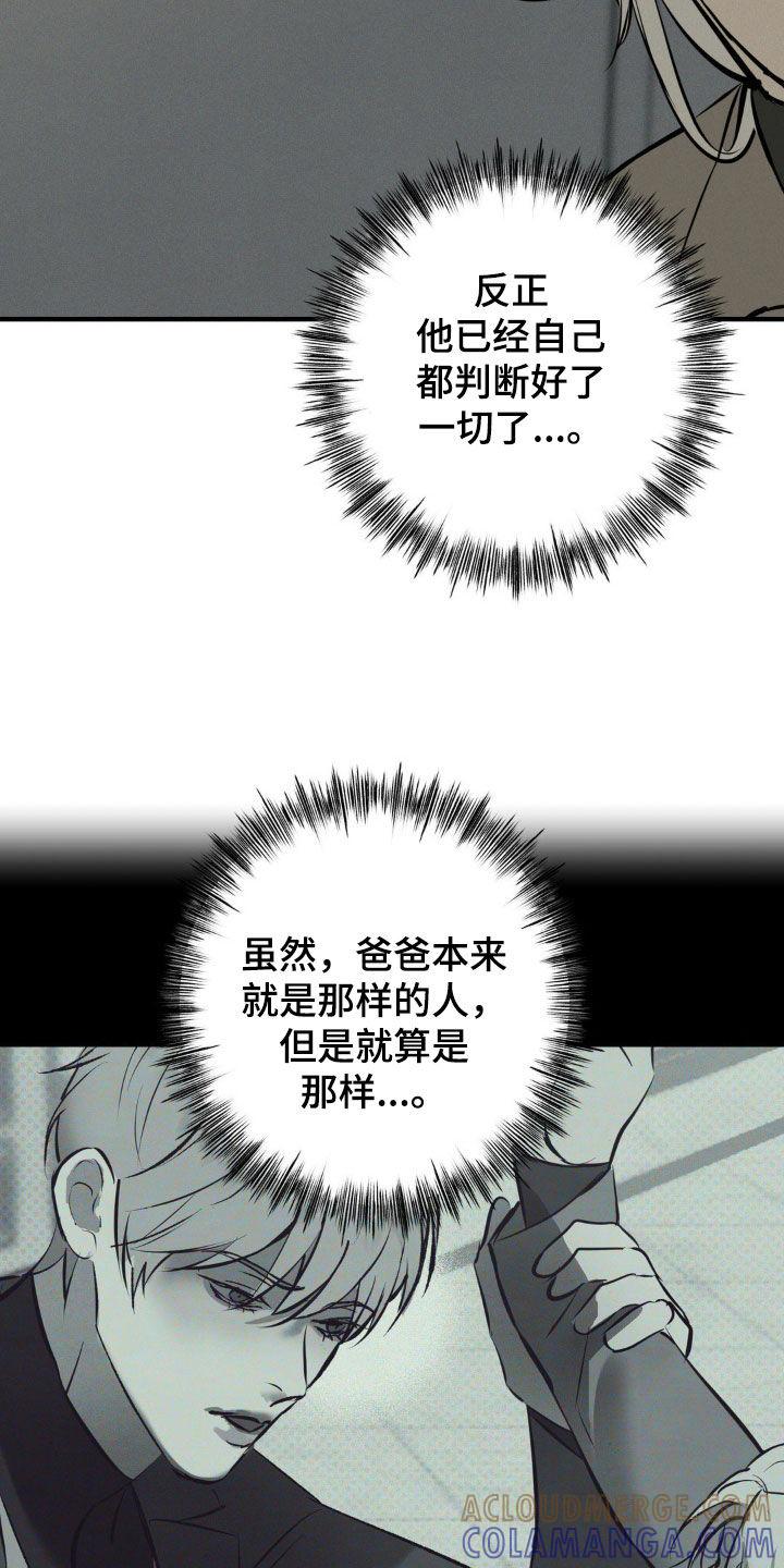 《黑城之剑》第57章：新的玩具（第一季完结） 第15页