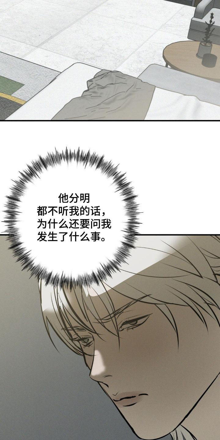 《黑城之剑》第57章：新的玩具（第一季完结） 第14页