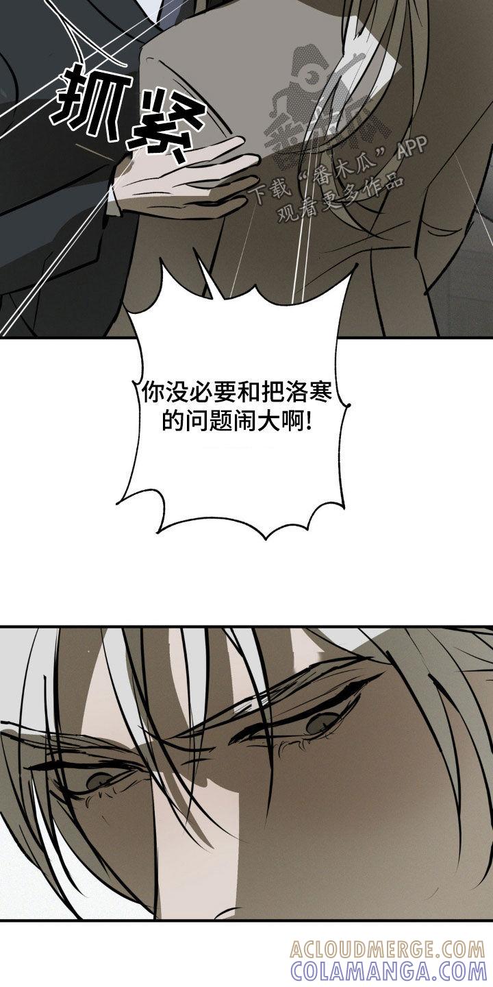 《黑城之剑》第57章：新的玩具（第一季完结） 第7页