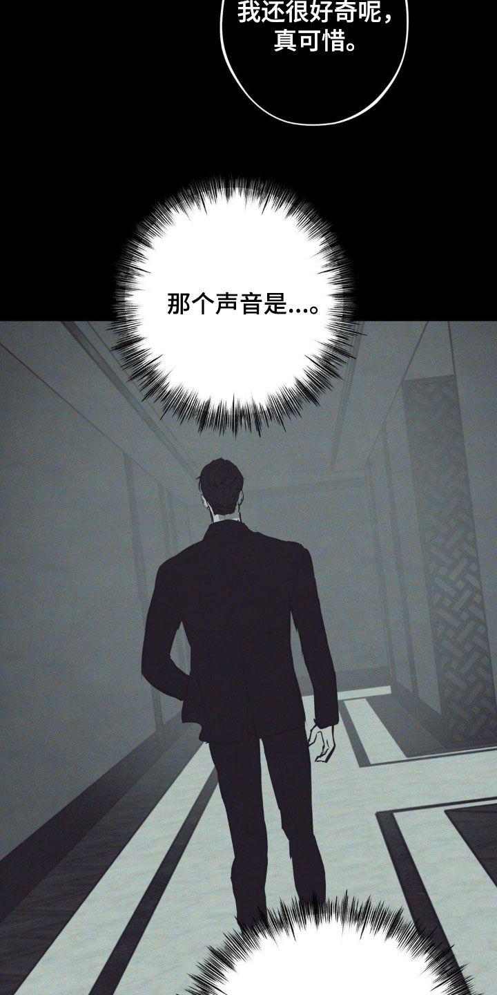 《黑城之剑》第57章：新的玩具（第一季完结） 第20页