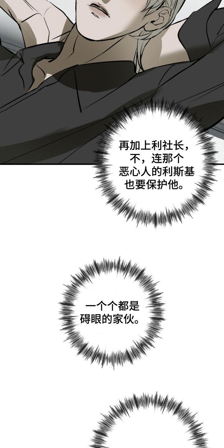 《黑城之剑》第57章：新的玩具（第一季完结） 第18页