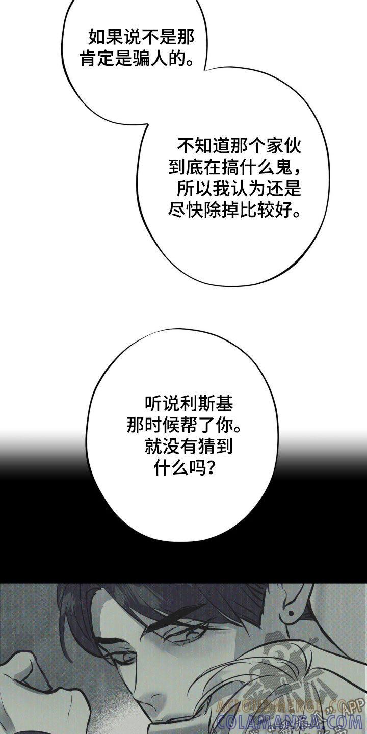 《黑城之剑》第58章：【第二季】作战计划 第5页