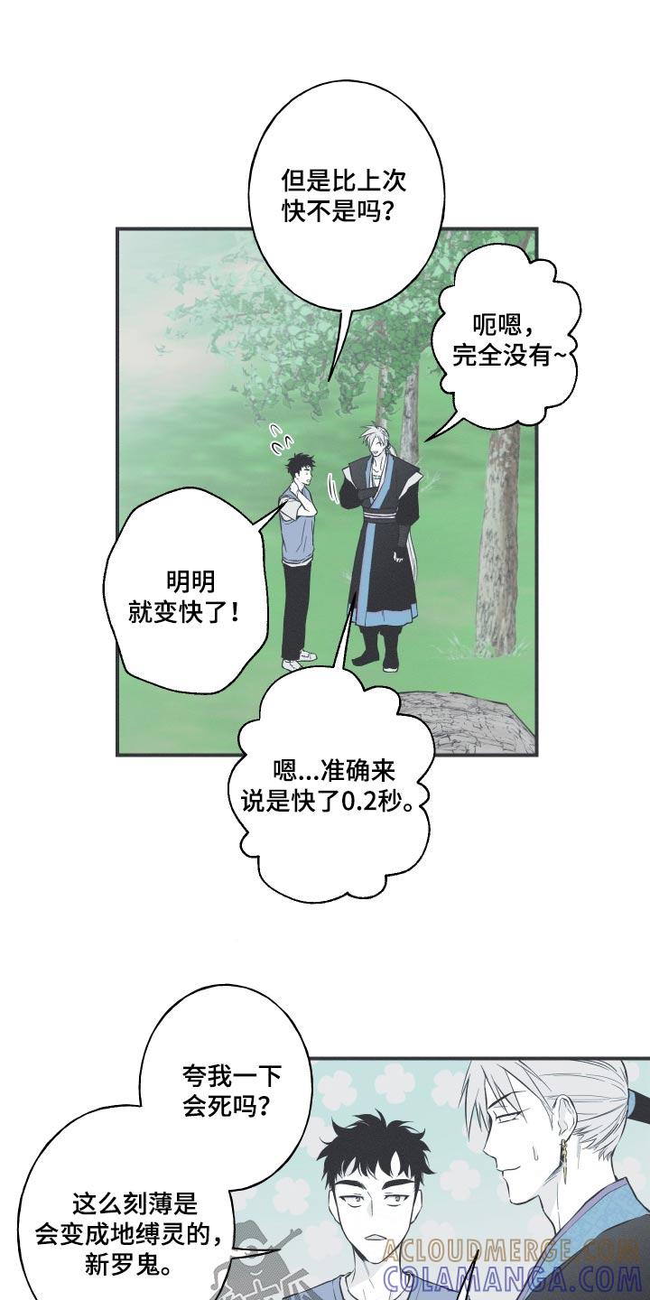 《蛇环凶危》第58章：【第二季】突然 第13页