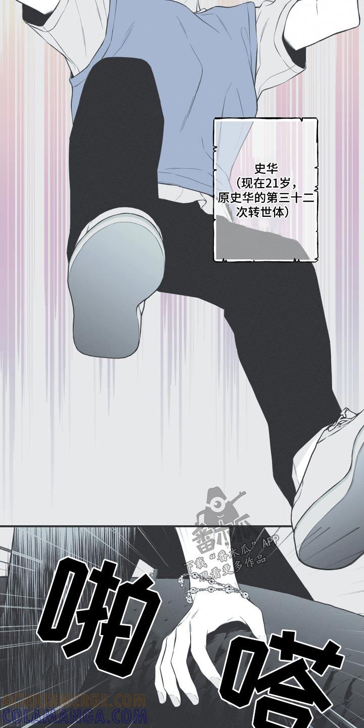《蛇环凶危》第58章：【第二季】突然 第7页