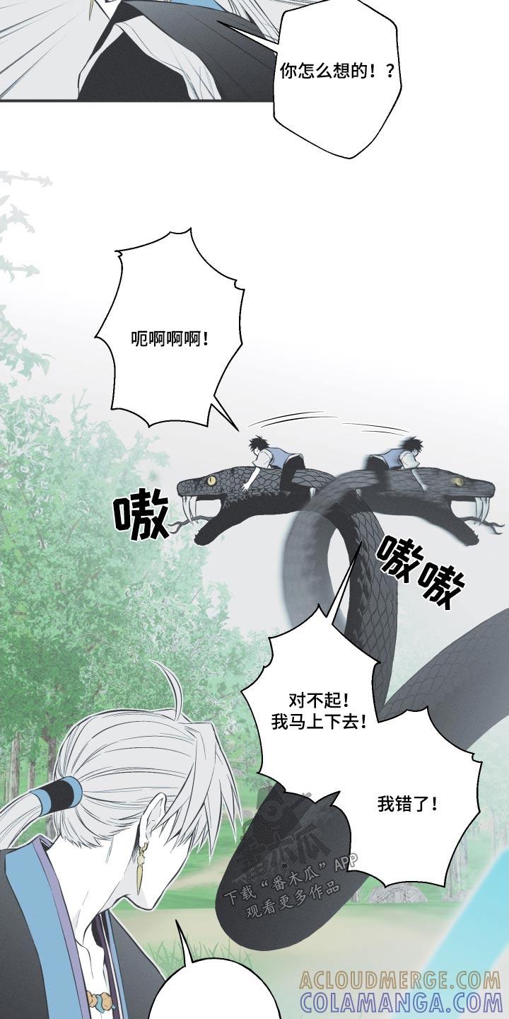 《蛇环凶危》第58章：【第二季】突然 第9页