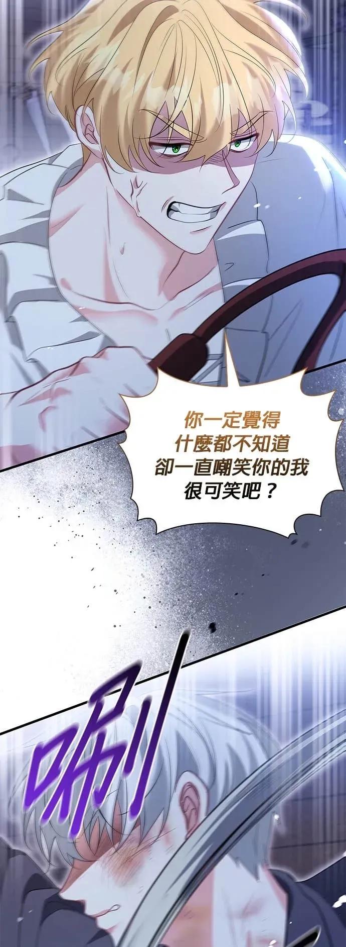 伯爵大人夜未眠ྲ) 第59话 第42页