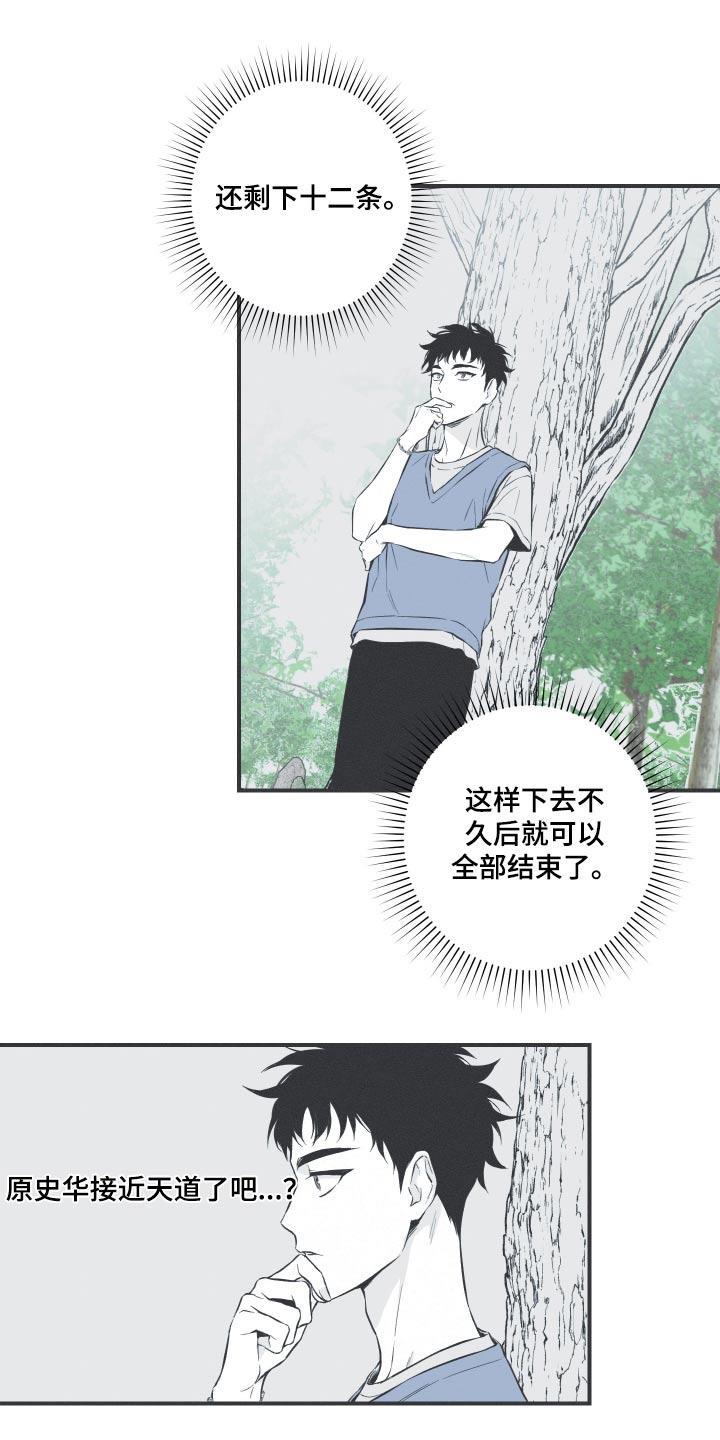 《蛇环凶危》第58章：【第二季】突然 第16页