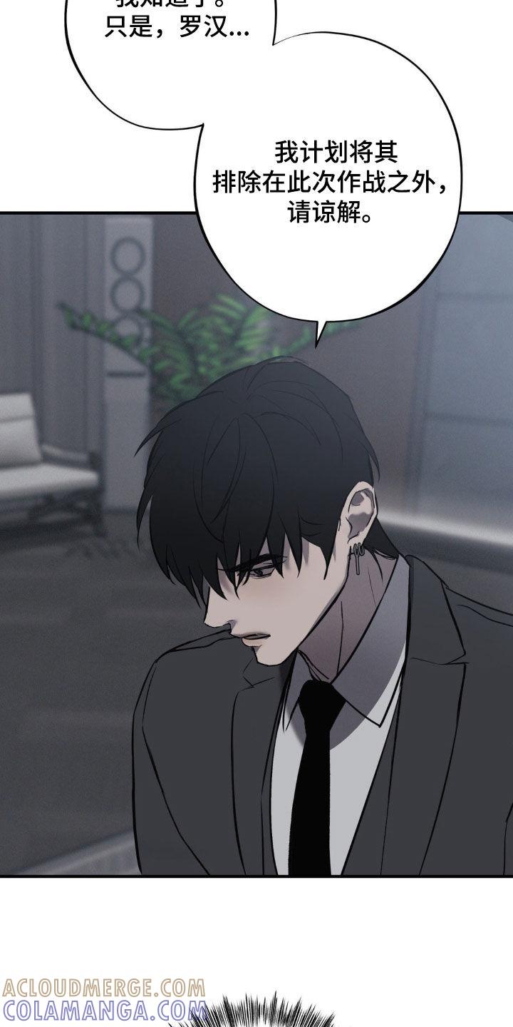 《黑城之剑》第58章：【第二季】作战计划 第15页
