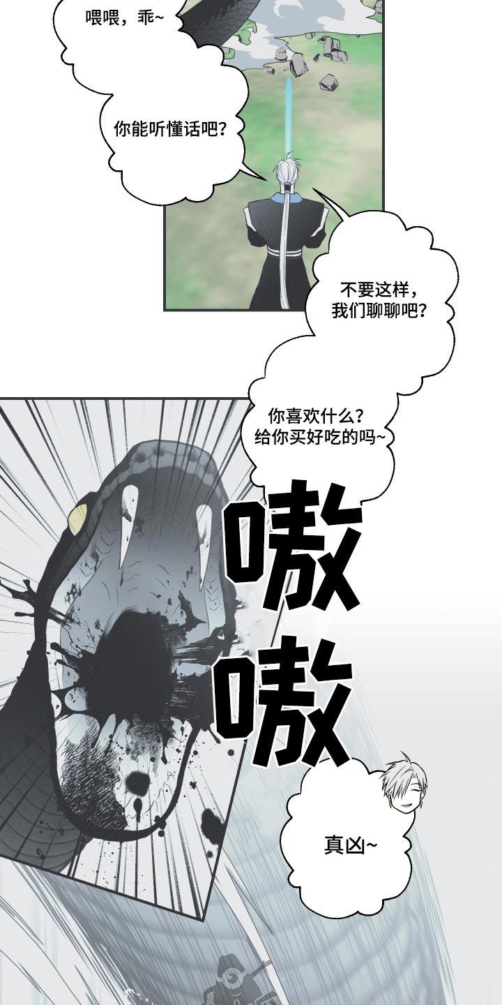 《蛇环凶危》第58章：【第二季】突然 第4页