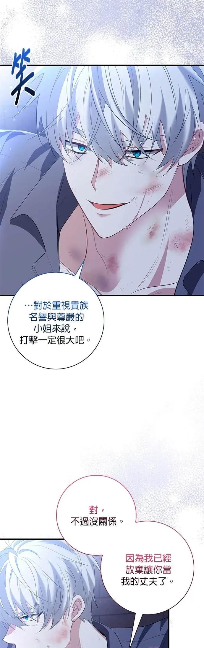 伯爵大人夜未眠ྲ) 第59话 第53页