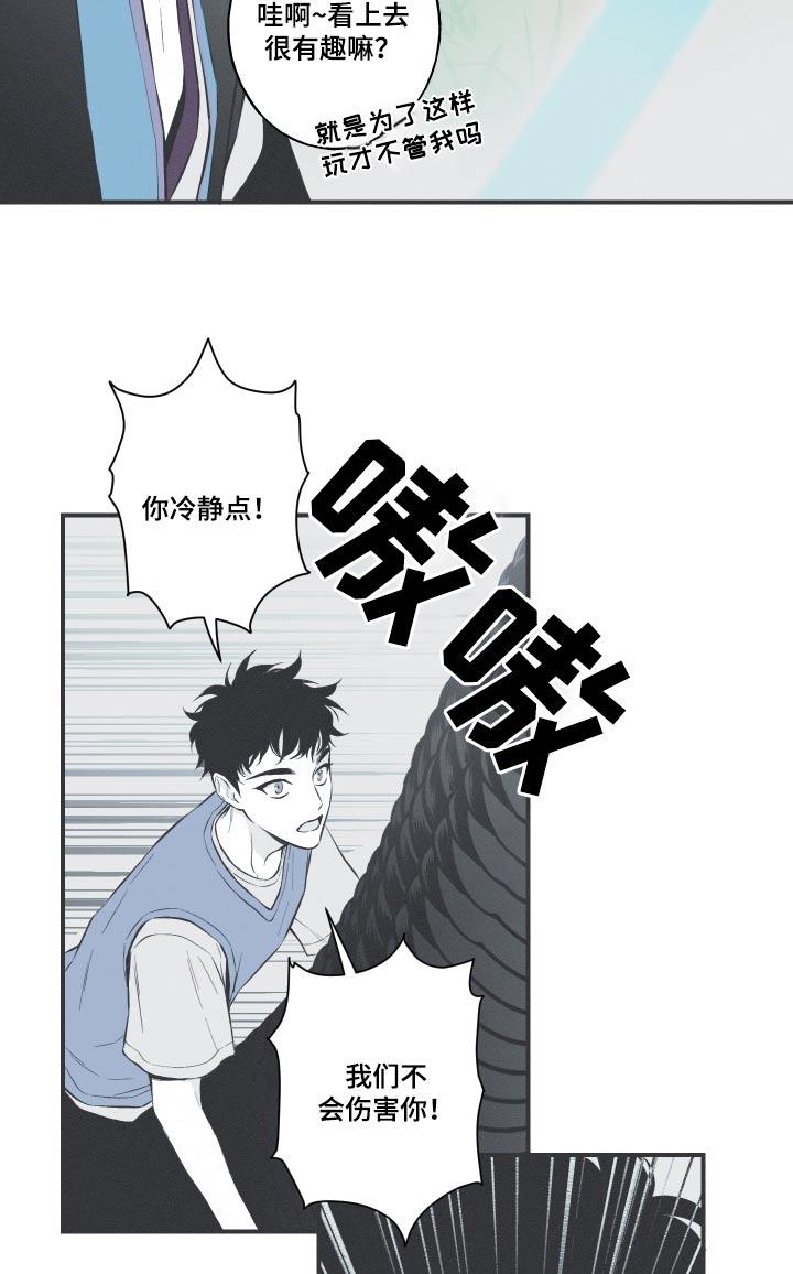 《蛇环凶危》第58章：【第二季】突然 第10页