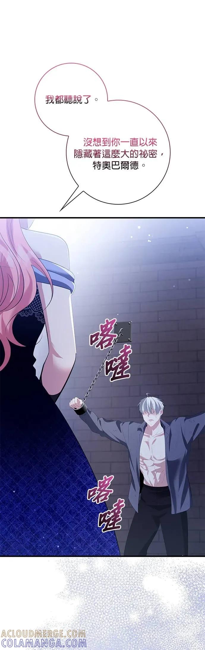伯爵大人夜未眠ྲ) 第59话 第52页
