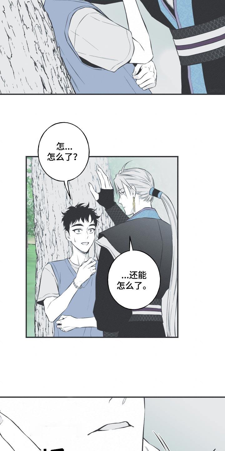《蛇环凶危》第58章：【第二季】突然 第18页