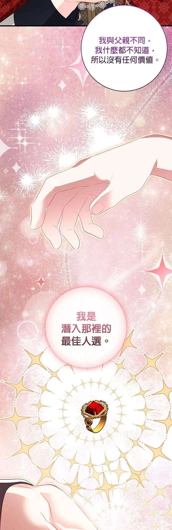 伯爵大人夜未眠ྲ) 第59话 第38页