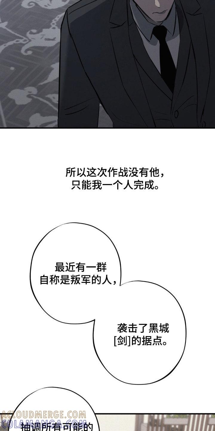 《黑城之剑》第58章：【第二季】作战计划 第21页
