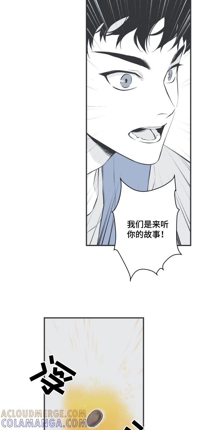 《蛇环凶危》第58章：【第二季】突然 第11页