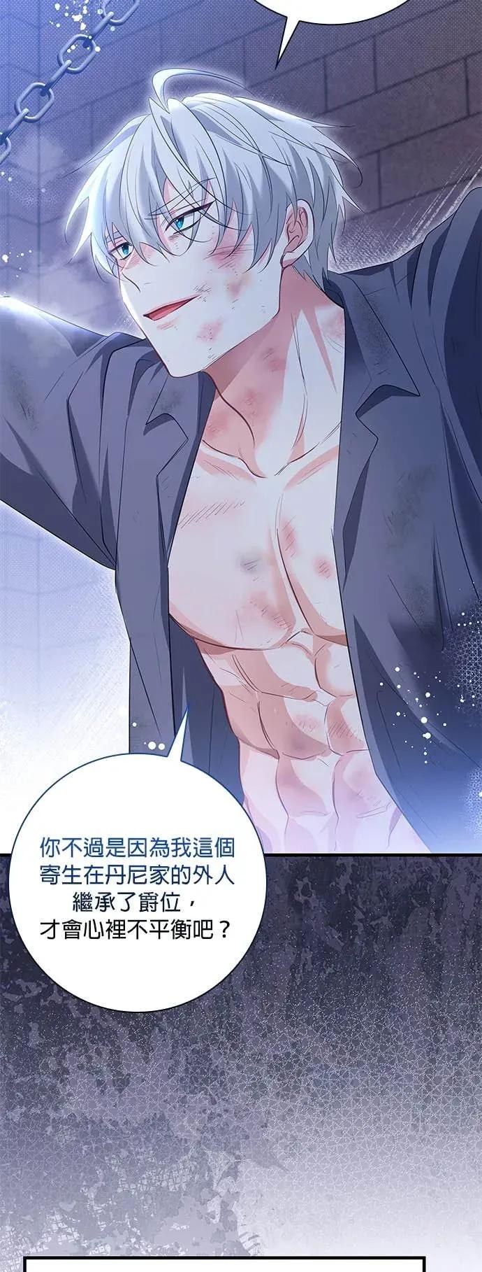 伯爵大人夜未眠ྲ) 第59话 第45页