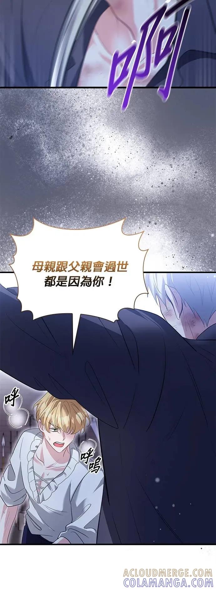 伯爵大人夜未眠ྲ) 第59话 第43页