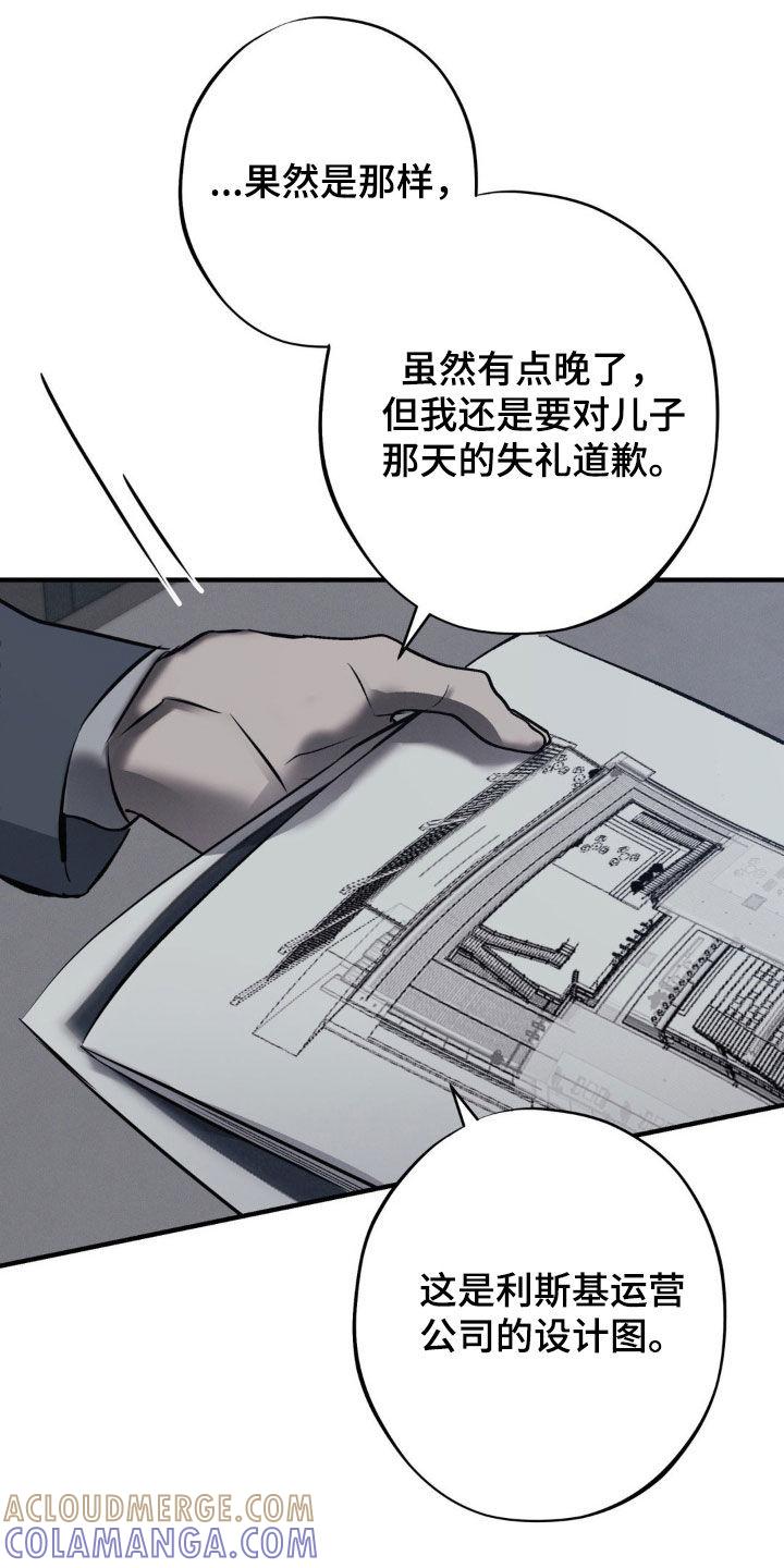 《黑城之剑》第58章：【第二季】作战计划 第7页