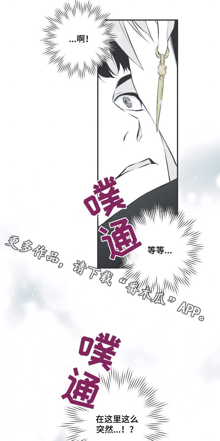 《蛇环凶危》第58章：【第二季】突然 第20页