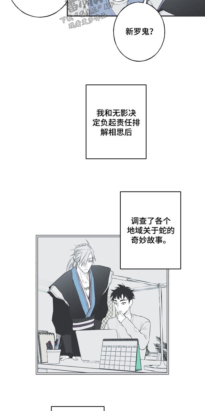 《蛇环凶危》第58章：【第二季】突然 第14页