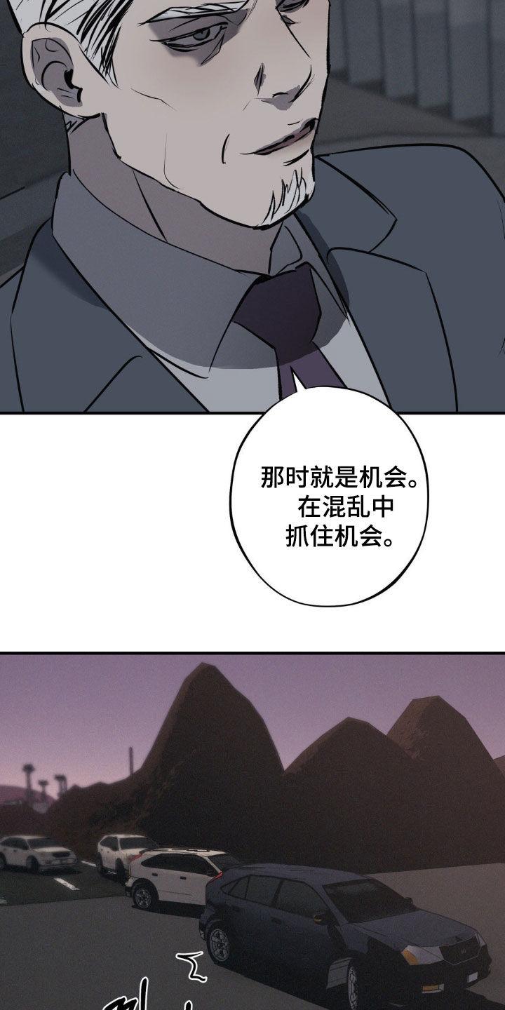 《黑城之剑》第58章：【第二季】作战计划 第10页
