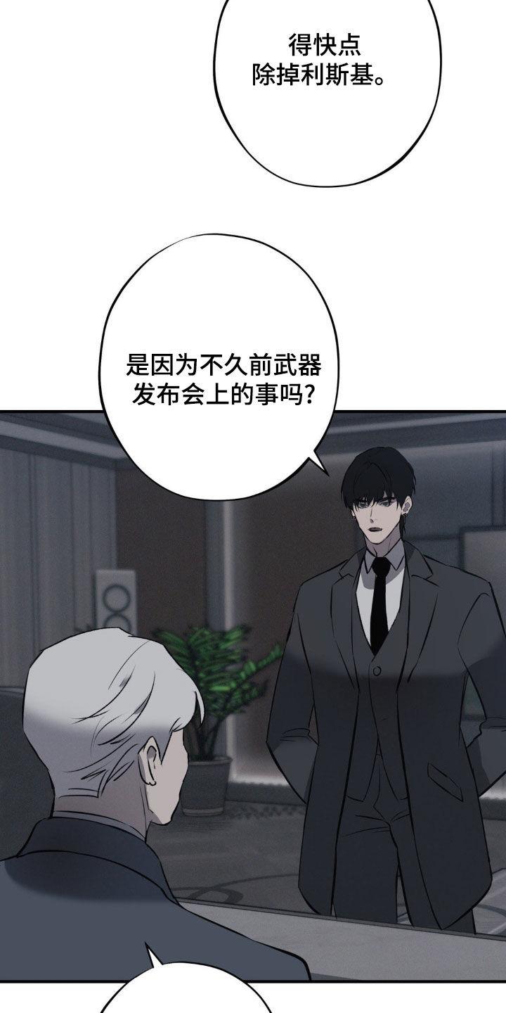 《黑城之剑》第58章：【第二季】作战计划 第4页