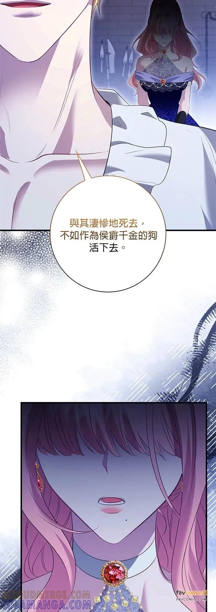 伯爵大人夜未眠ྲ) 第59话 第49页