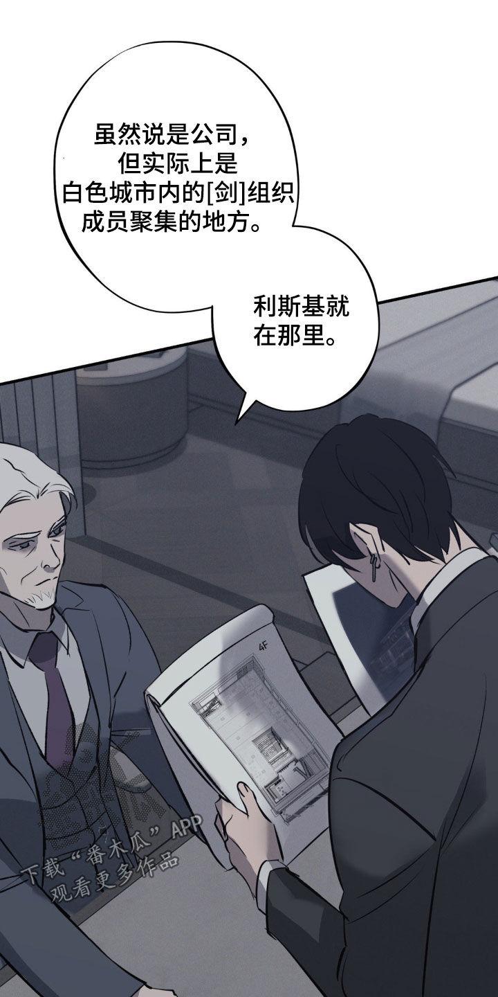 《黑城之剑》第58章：【第二季】作战计划 第8页
