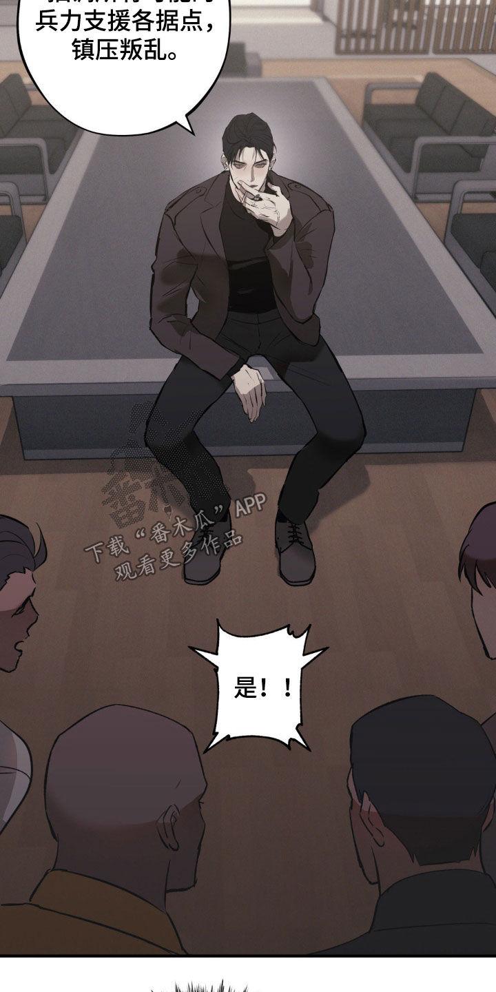 《黑城之剑》第58章：【第二季】作战计划 第22页