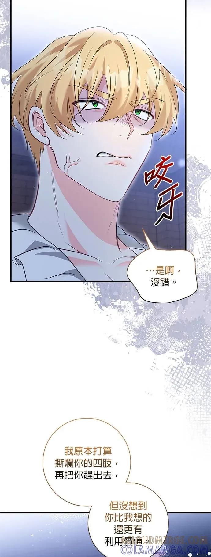 伯爵大人夜未眠ྲ) 第59话 第46页