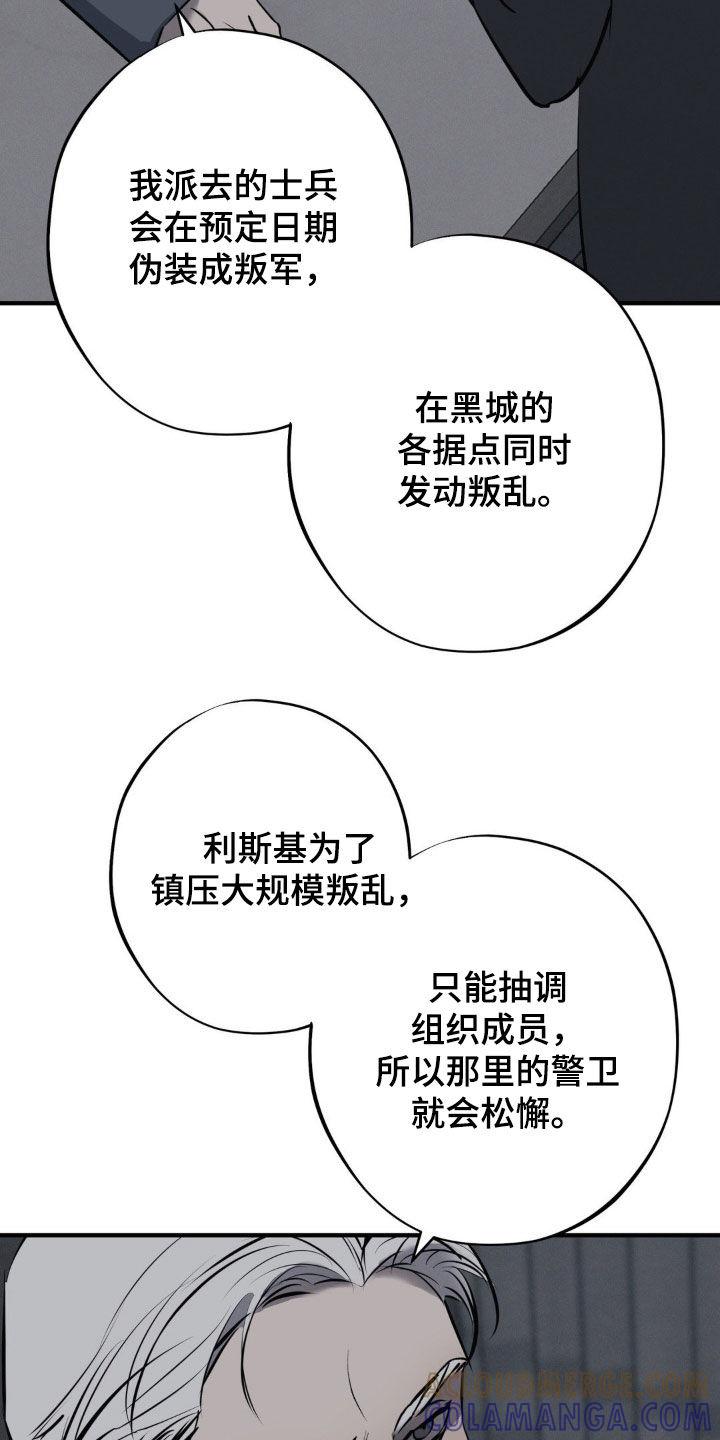 《黑城之剑》第58章：【第二季】作战计划 第9页